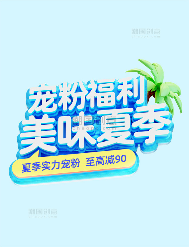 蓝色清新泳池夏季夏天电商零食食品促销电商...