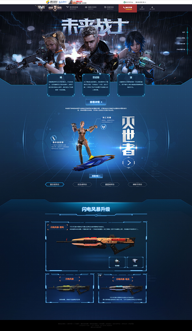 未来战士-逆战官方网站-腾讯游戏