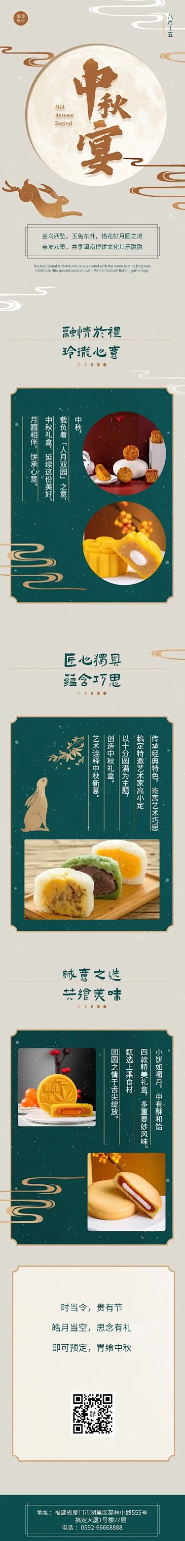 中秋节晚宴聚餐博饼餐饮活动邀请函