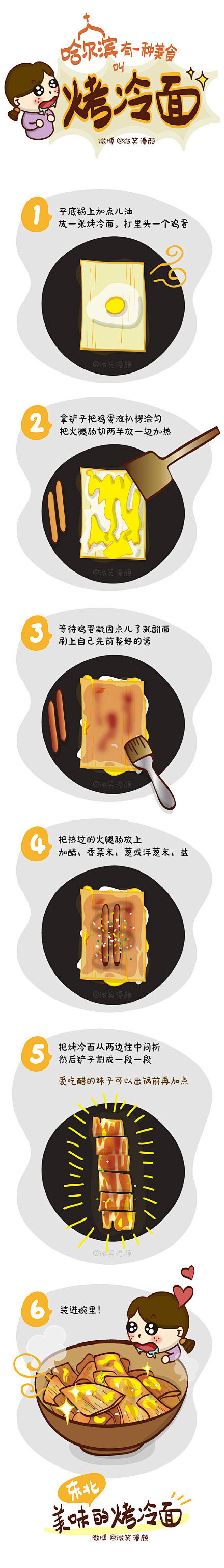 #哈尔滨美食# #烤冷面# 哎呀妈呀~哈...