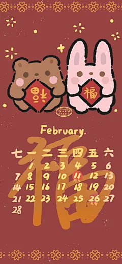 红红火火过大年[牛哞哞]
时间太快了5555
卡通 手机壁纸 二月 新年 cr：黑熊熊茶
