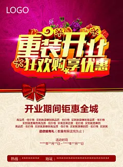 商场超市盛大开业新店开业宣传活动海报
