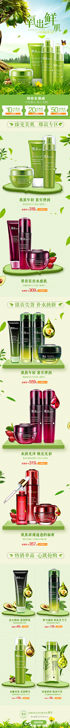 还要我怎样28*98采集到护肤品海报