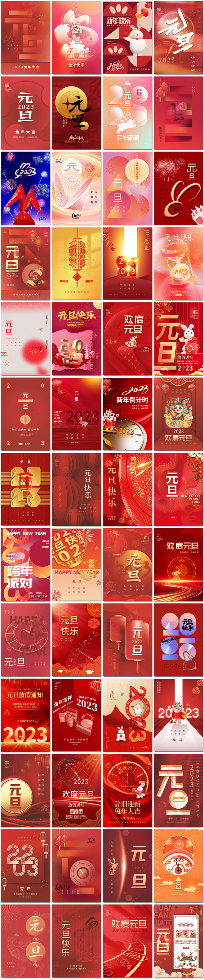 元旦节放假通知2023年兔年新年快乐跨年...