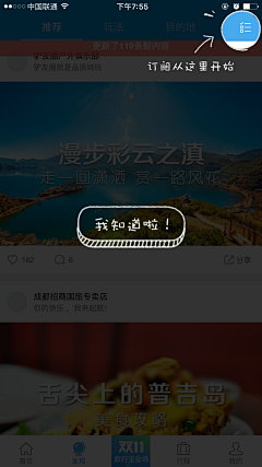 sybilayu采集到APP-蒙版提示