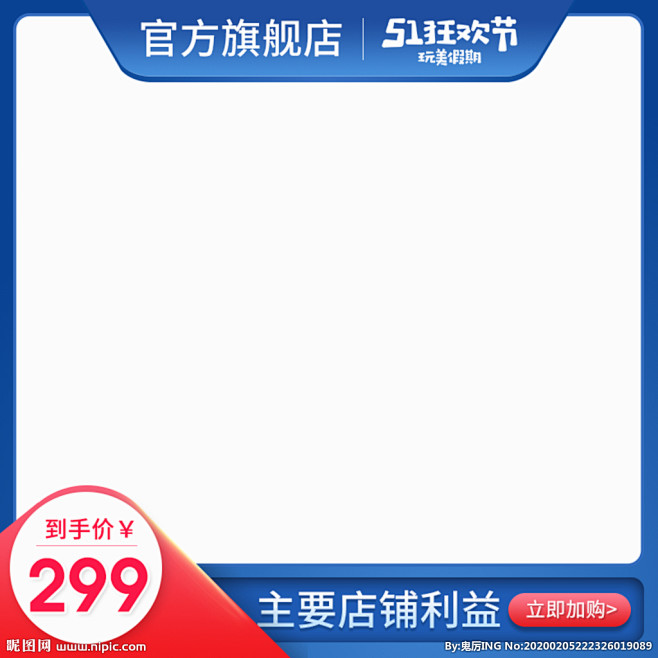 51狂欢节蓝色活动主图模板直通