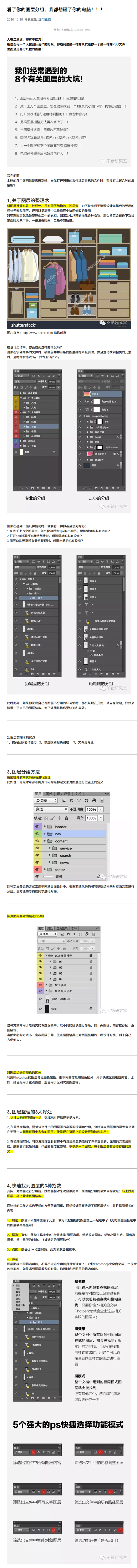 看了你的图层分组，我都想砸了你的电脑！！...