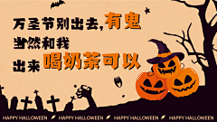 奶茶饮品万圣节营销手绘电视屏横屏动图