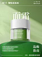 十一月的脚步越来越近
秋冬的气息也越来越浓

每到这个时节
面霜就成了妆台上
必不可少的护肤单品

参照这份面霜选购指南
趁着双十一囤一波面霜好物吧 ​​​