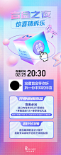 盲盒之夜直播海报-源文件