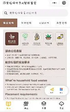 西安垃圾分类AI智能鉴定