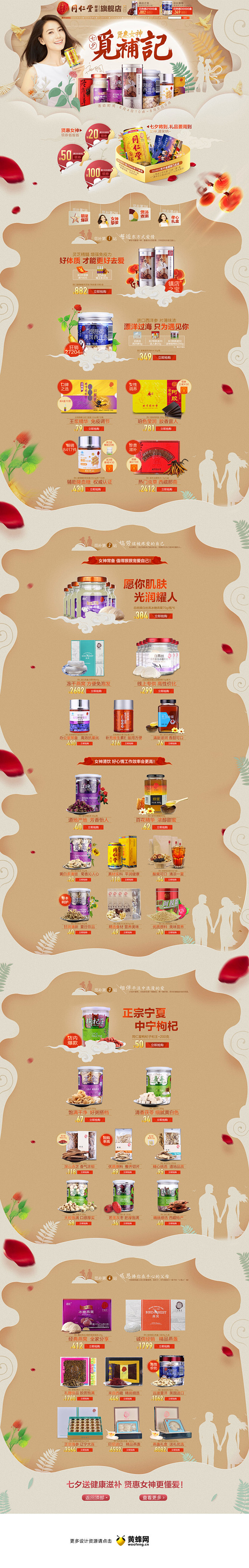 北京同仁堂健康保健食品店铺首页设计，来源...