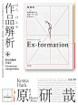 原研哉作品里有哪些门道？