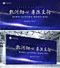 企业年会展板深蓝商务