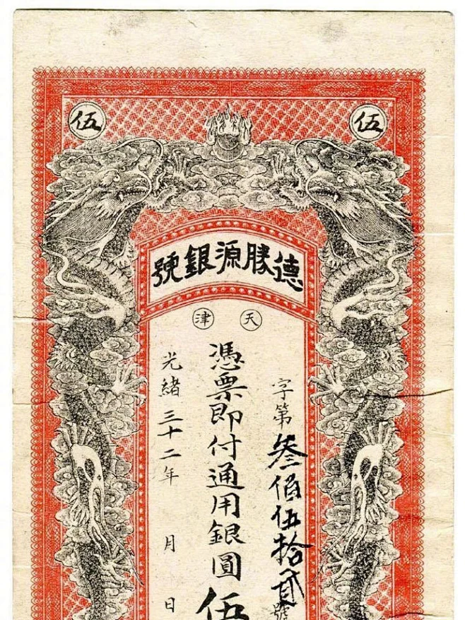 这样的老银票你见过吗？ -花瓣网