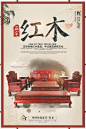 中国风古典家具家居椅子展板庭院古风红木材PSD设计素材海报模板