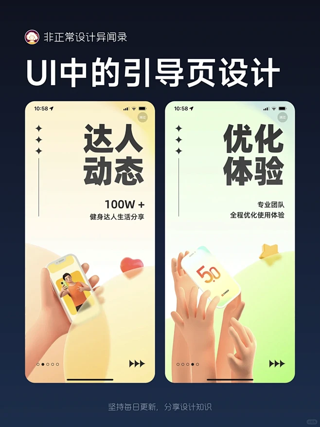 UI设计丨APP引导页设计