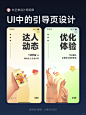 UI设计丨APP引导页设计