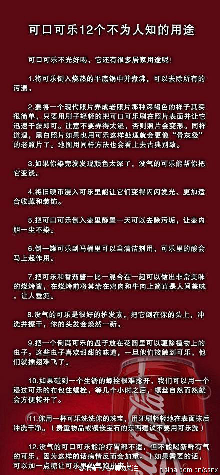 可口可乐12个不为人知的惊喜用途！