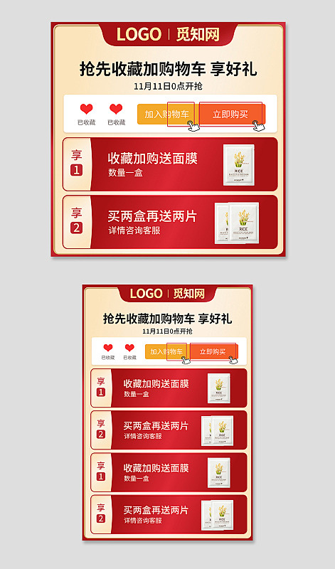 金红色简约风电商活动收藏加购主图直通车