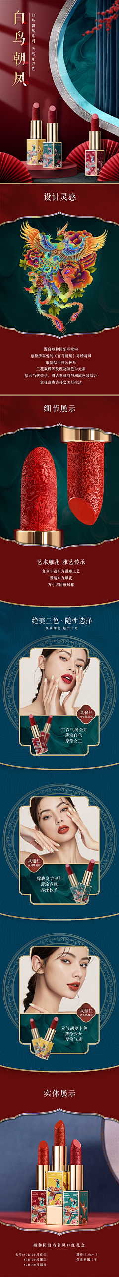 卍_X_卐采集到口红海报/详情页