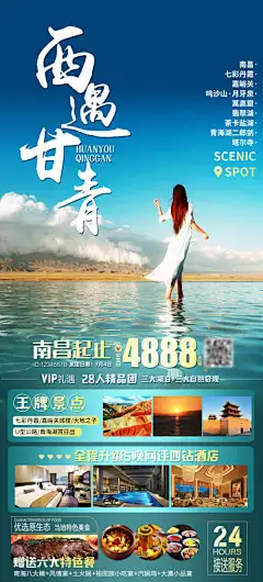 西北旅游海报_源文件下载_PSD格式_1080X2386像素-西北,甘青,旅游,海报,风景,景区,打卡-作品编号:2024082113367994-志˘设ˇ网