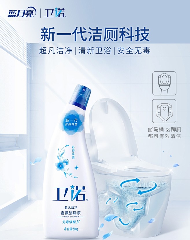 【卫诺洁厕液】卫诺 蓝月亮 洁厕啫喱 马...