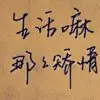 开心最好105