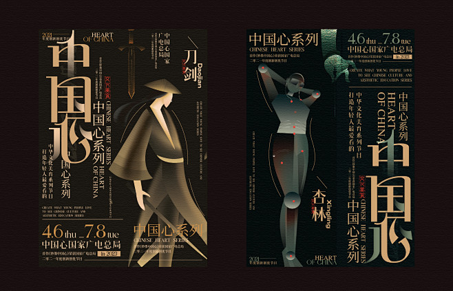 妙墨中国心系列  属于华夏的浪漫 (24...