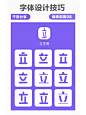 字体设计｜偏旁部首｜干货分享