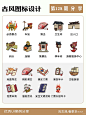非遗图标,新中式图标,国风图标,古风图标 - 小红书