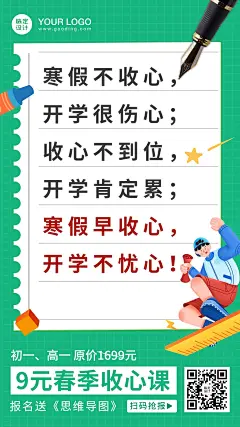 寒假收心课价值宣传招生促销海报