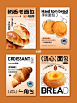 烘焙海报设计|版式设计|面包海报|平面设计