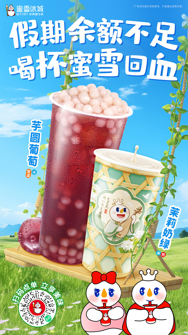 @蜜雪冰城 的个人主页 - 微博