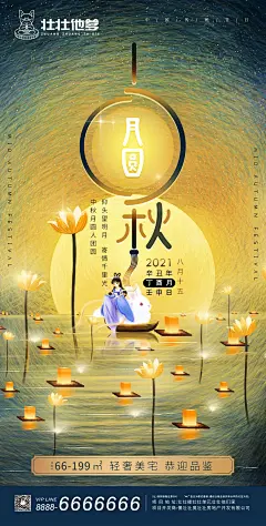 中秋节节日插画海报-源文件-采灵感-cailinggan.com