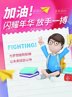 创意高考系列   - 源文件下载【酷图网】创意高考系列,乘风破浪,为高考加油,高考倒计时,QFY,为梦想而战,备战高考,冲刺高考,决战高考,高考海报,高考热点,海报,高考海报设计,高考加油海报,地产高考海报,高考,高考必胜,高考展板,高考背景,高考标语,高考宣传栏,高考梦想,迎战高考,高考誓师大会,中考,高考主题,高考横幅,迎战中考高考