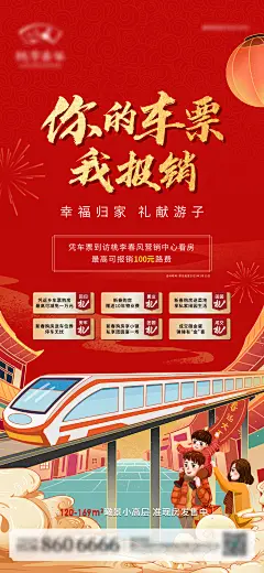 地产新年归家车票插画单图-设计素材-shejisc.cn