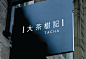 Tacha茶叶品牌视觉设计 设计资讯 详情页 设计时代网
