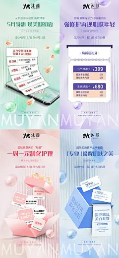 【南门网】广告 海报 医美 整形 系列 产品 逆龄 抗衰 项目 美容