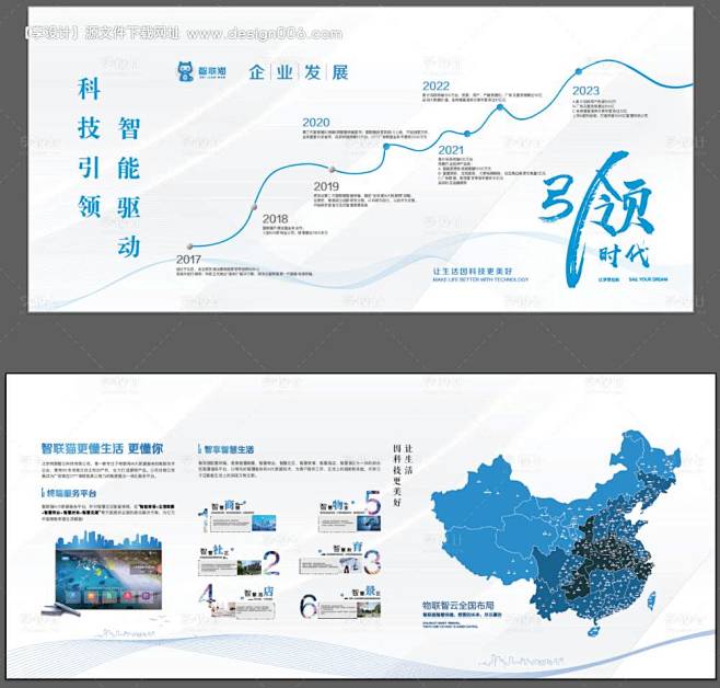 企业文化墙-源文件【享设计】