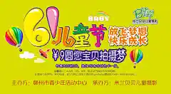 新六一儿童摄影海报设计精美psd