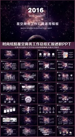 演讲辩论_变色龙ppt20.com #星空PPT模板# #工作汇报PPT模板# #商务PPT模板# #演讲辩论PPT模板# #变色龙PPT模板下载# #素材# #时尚PPT模板#
