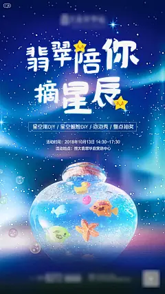 星空瓶DIY海报-源文件-采灵感-cailinggan.com