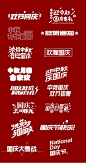 【南门网】 icon 字体设计 中秋 国庆 标题  创意 482099
