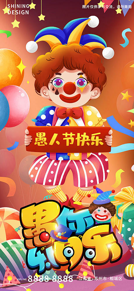 愚人节插画海报