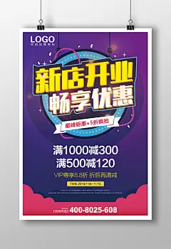 开业 盛大开业 开业海报 开业广告 超市开业 商场开业 促销 活动 喜庆宣传单 开业展板 开业庆典 开业背景 新店开业 开业大吉 畅想优惠 开业大酬宾 卡也打折 开业活动 开业宣传 开业宣传单 开业大吉图片 饭店开业宣传单 酒店开业宣传单
