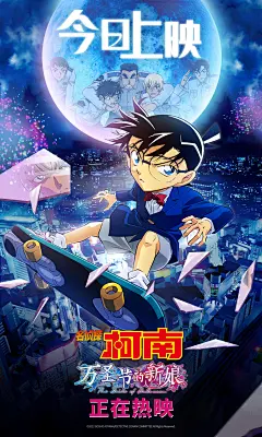 动漫电影海报-名侦探柯南：万圣节的新娘 (2)