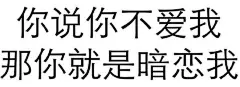 撩妹表情包_360图片