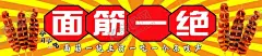 面筋一绝 【酷图网】烤面筋,烤串,焦香烤面筋,烧烤,小吃车灯箱