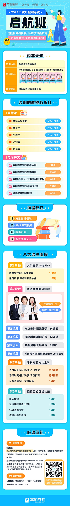 咦啊猜采集到教育课程长图/H5